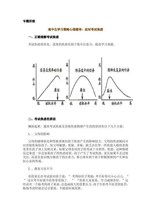 高中生学习策略心理辅导