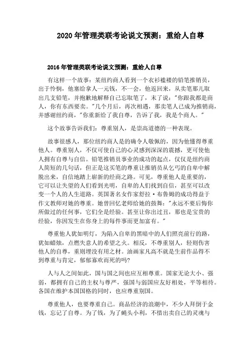2020年管理类联考论说文预测：重给人自尊