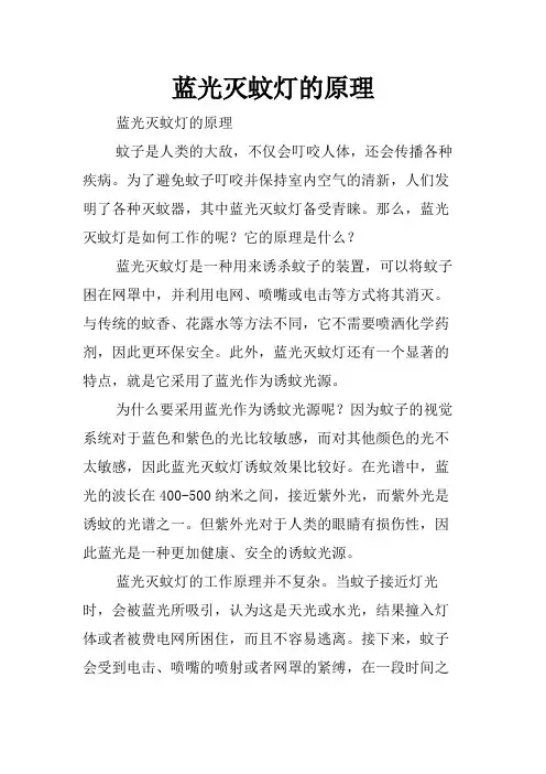 蓝光灭蚊灯的原理