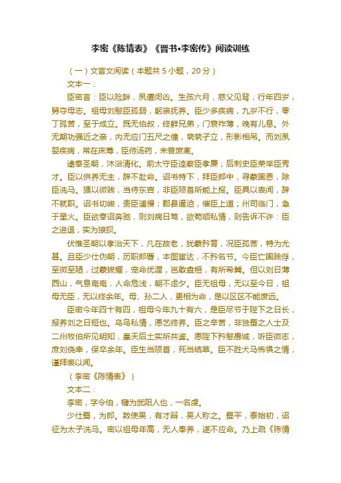 李密《陈情表》《晋书·李密传》阅读训练