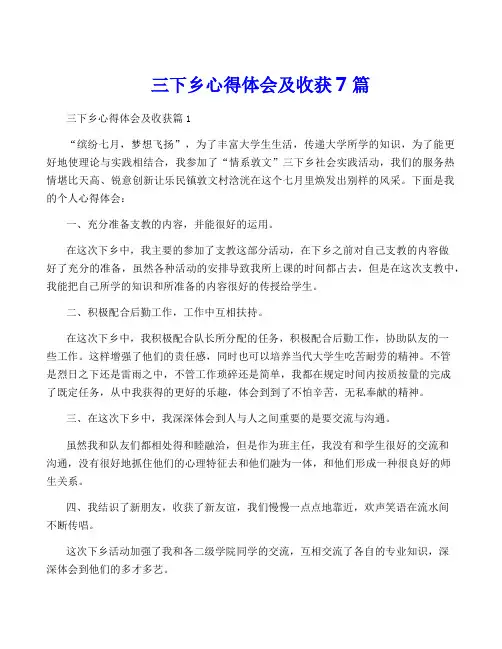三下乡心得体会及收获7篇