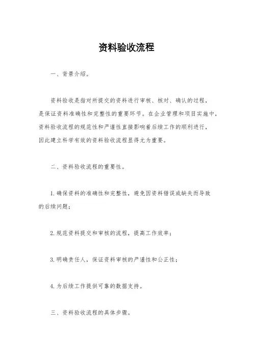 资料验收流程