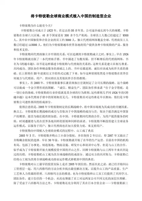 07-将卡特彼勒全球商业模式植入中国的制造型企业
