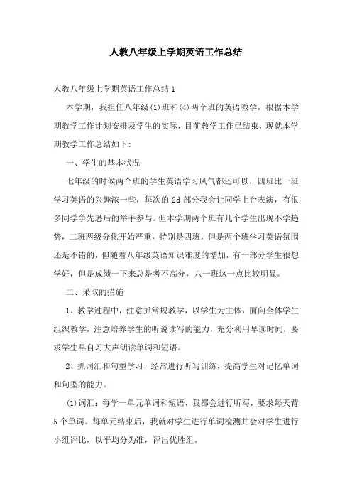 人教八年级上学期英语工作总结