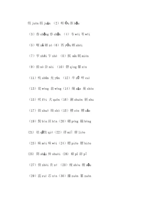 常见字读音