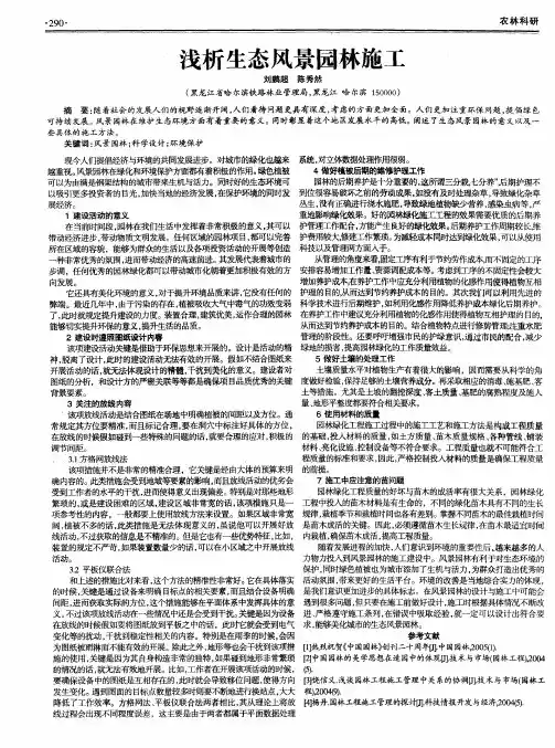 浅析生态风景园林施工
