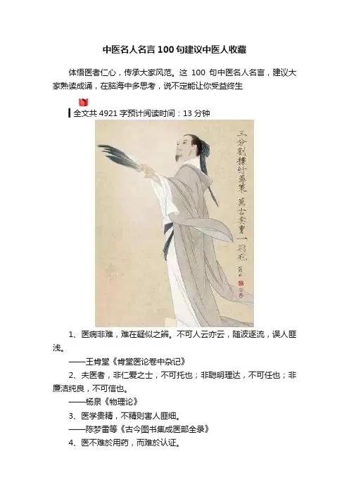 中医名人名言100句建议中医人收藏