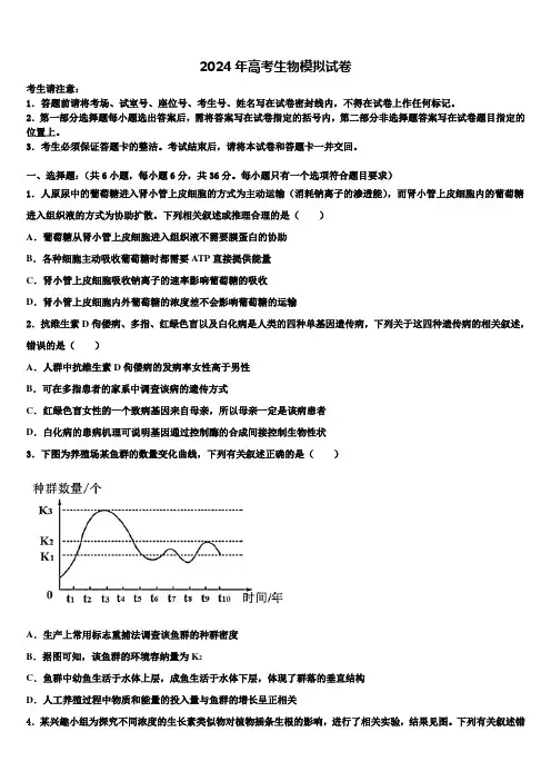 2023-2024学年河北省衡水市衡水金卷高考冲刺生物模拟试题含解析
