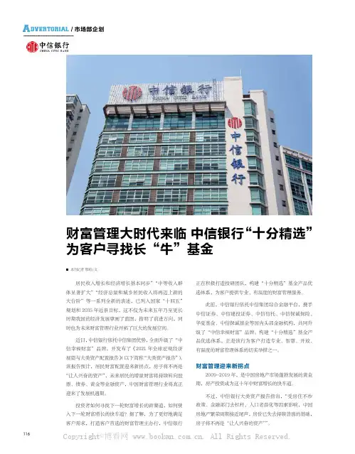 财富管理大时代来临 中信银行“十分精选”为客户寻找长“牛”基金