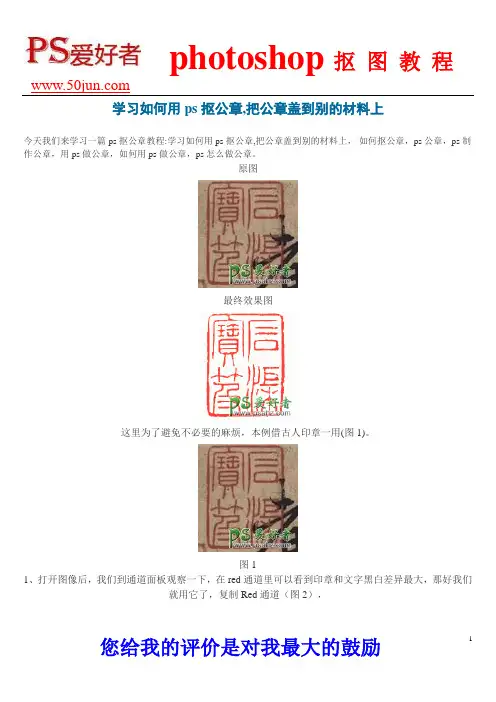 学习如何用ps抠公章,把公章盖到别的材料上