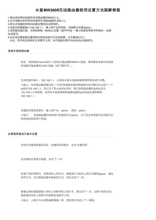 水星MW305R无线路由器使用设置方法图解教程