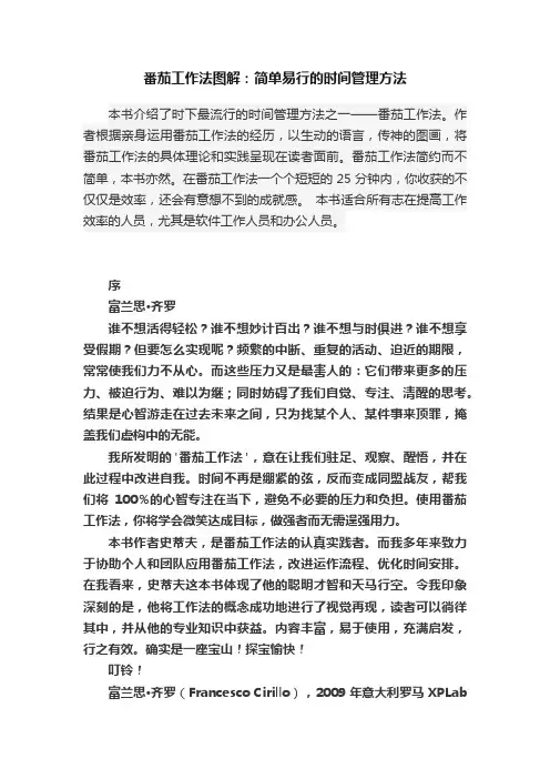 番茄工作法图解：简单易行的时间管理方法