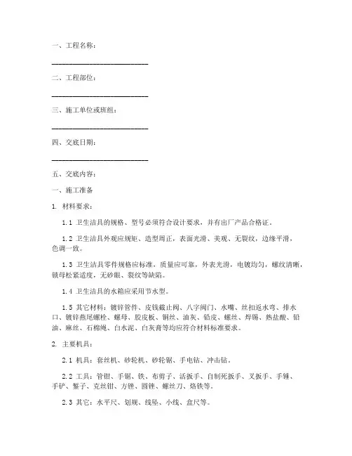 洁具安装技术安全交底模板