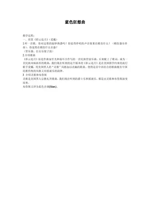 蓝色狂想曲教案