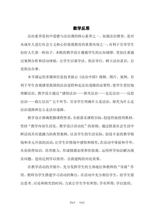 初中九年级上册政治 教学反思 4.1夯实法治基础