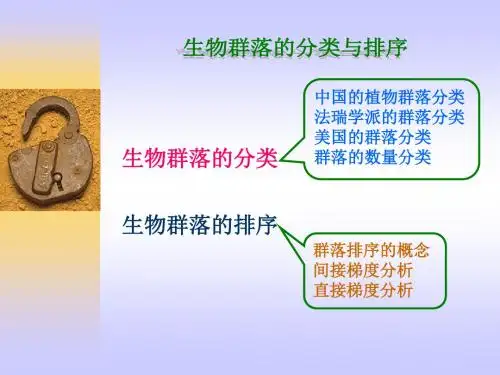 生物群落的分类