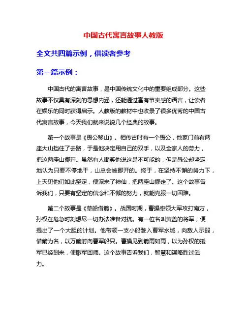中国古代寓言故事人教版