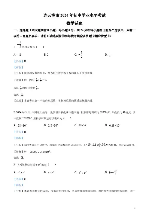 2024年江苏省连云港市中考真题数学试卷(含答案)