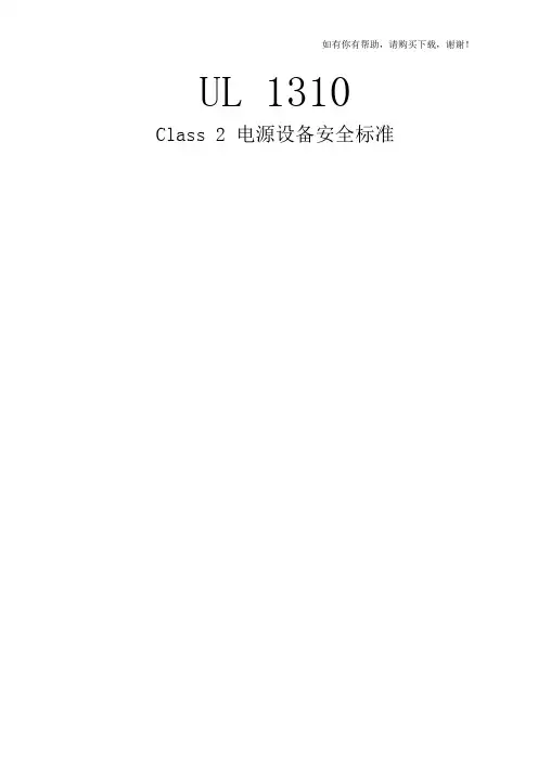 电源安全标准培训课件(doc 80页)