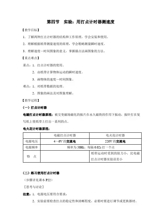人教版高中物理必修一第四节实验用打点计时器测速度优质教案