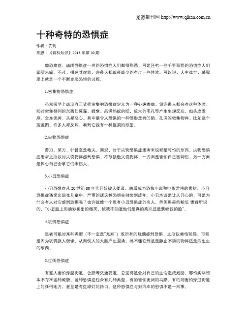十种奇特的恐惧症