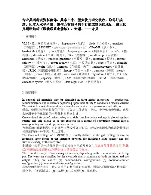 专业英语考试重点详解版