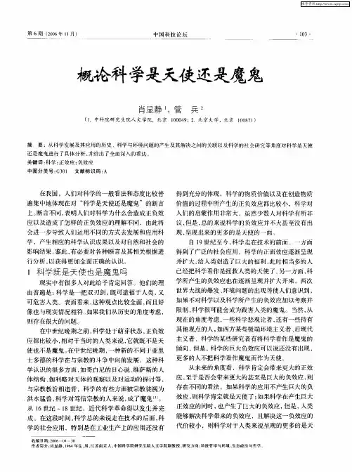 概论科学是天使还是魔鬼