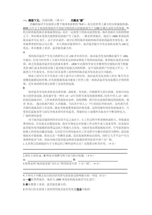 说明文阅读题精选(附答案)