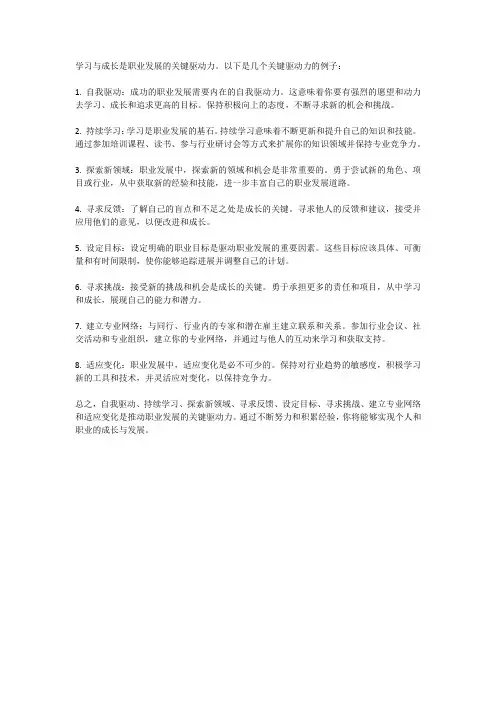 学习与成长：职业发展的关键驱动力