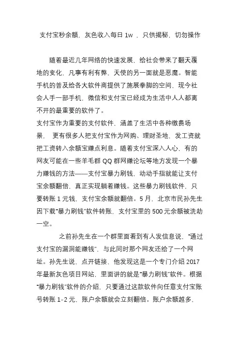 支付宝秒余额,灰色收入每日1w ,只供揭秘,切勿操作