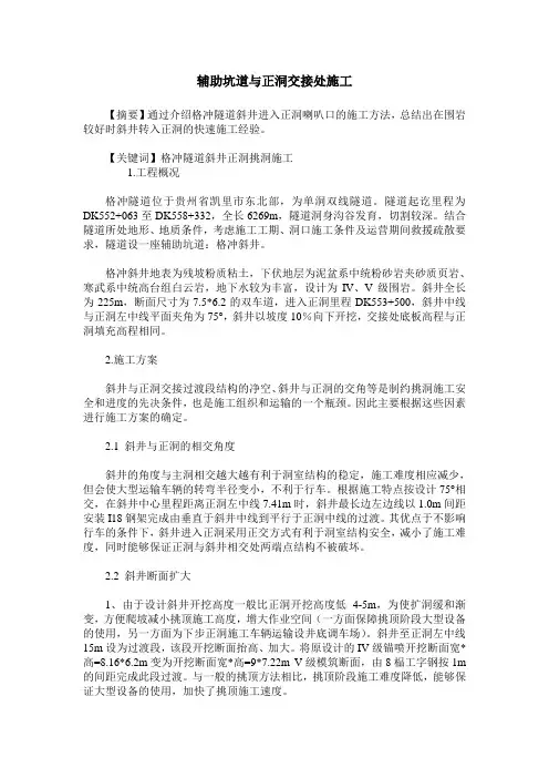 辅助坑道与正洞交接处施工
