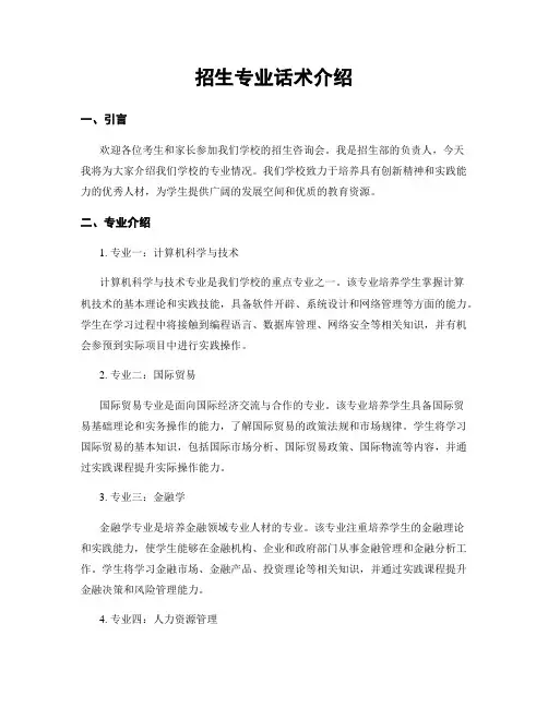招生专业话术介绍