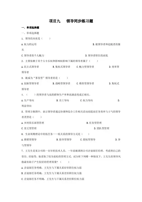管理学领导同步练习题