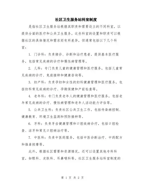 社区卫生服务站科室制度