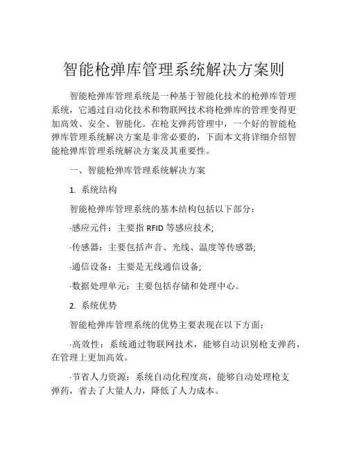 智能枪弹库管理系统解决方案则