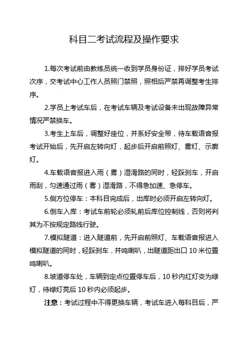 科目二考试流程及操作要求