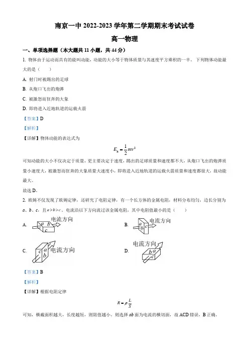 江苏省南京市第一中学2022-2023学年高一下学期期末物理试题(解析版)