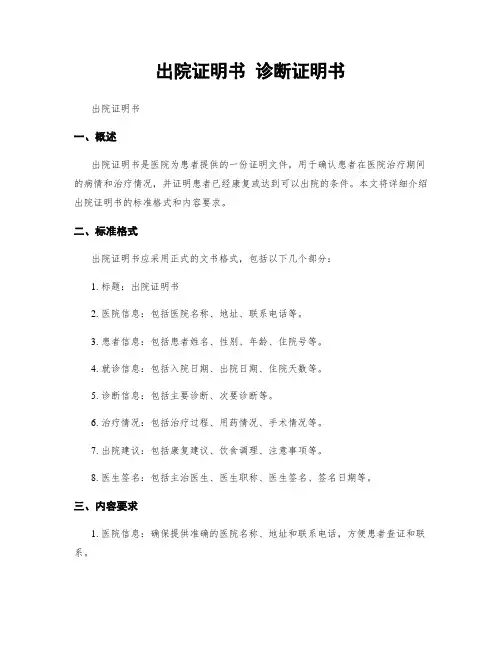 出院证明书 诊断证明书