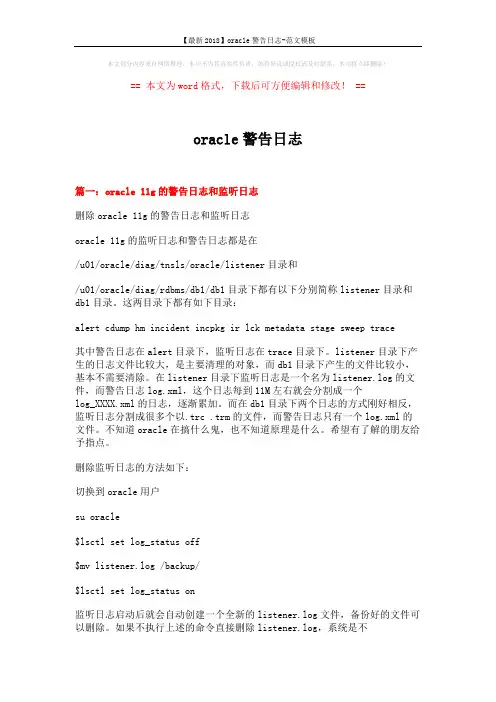 oracle警告日志 (20页)