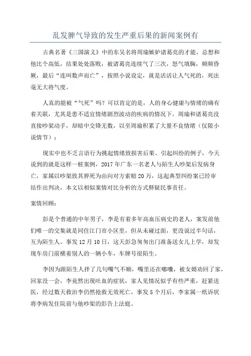 乱发脾气导致的发生严重后果的新闻案例有