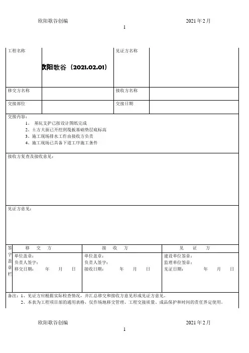 施工场地移交表 -之欧阳学文创编