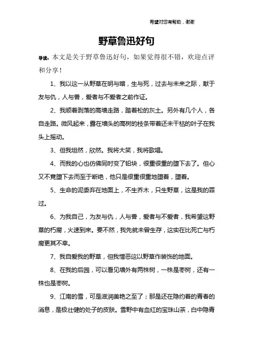 野草鲁迅好句