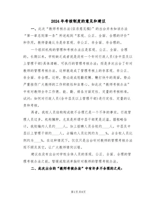 2024年考核制度的意见和建议(3篇)