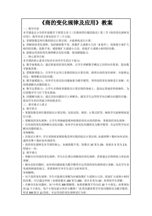 《商的变化规律及应用》教案