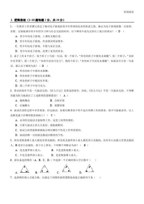 中软国际校园招聘笔试试习题