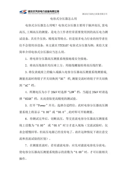 电容式分压器怎么用