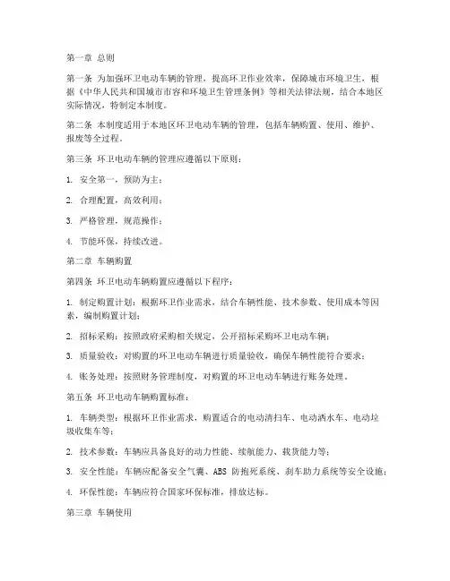 环卫电动车辆管理制度