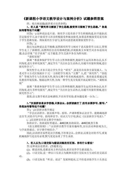 2022年教师职称考试的新课程小学语文教学设计与案例分析试题答案