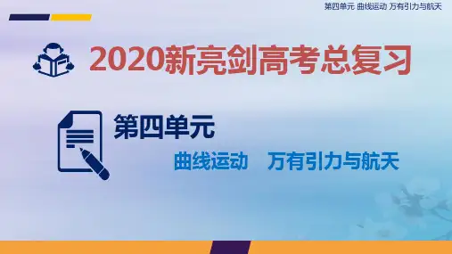 2020届高考物理一轮复习人教版万有引力与航天PPT课件(共40张)
