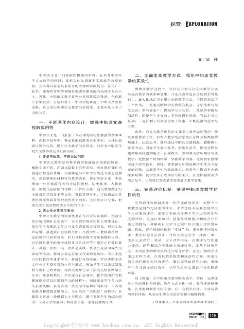 浅谈中职语文教学的实用性